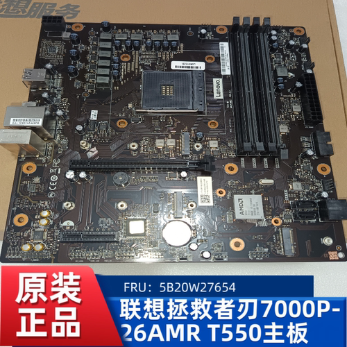 联想拯救者刃7000P-26AMR T550MB主板 AMDP19ME2 VER 1.2 支持5代