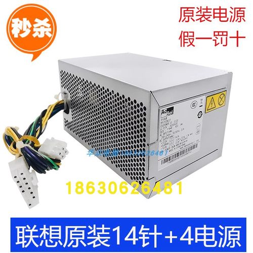 联想M8400T M8500T TS140 TS240 TS540 F5055 D5050 14+4 电源