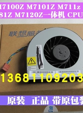 全新联想M7100Z M7101Z M7111Z M7170Z一体机 CPU系统风扇 散热器