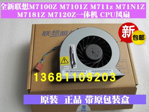 全新联想M7100Z M7101Z M7111Z M7170Z一体机 CPU系统风扇 散热器
