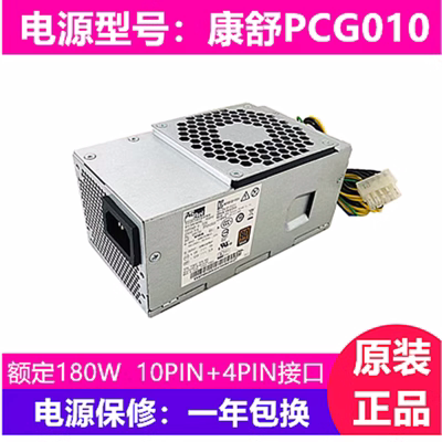 联想启天M610 M510 M415 M410 M415 B415 天逸510 TFX 10+4针电源