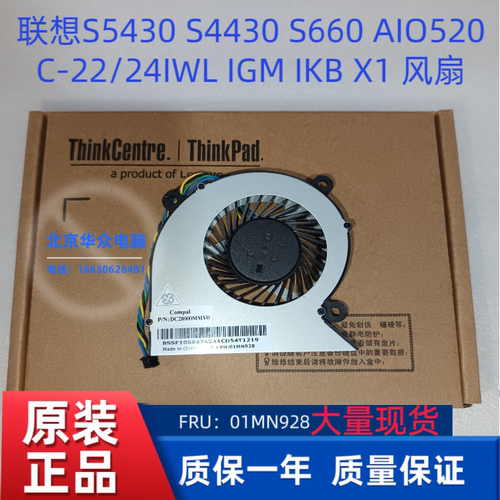 原装联想aio 520c-24 igm iwl iiL x1 s5430-00一体机风扇01mn928