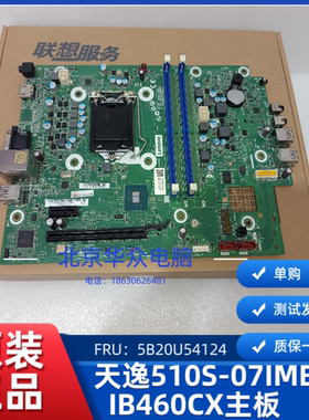 联想天逸510S-07IMB 扬天M4000Q启天M430 M730E K70 IB460CX 主板