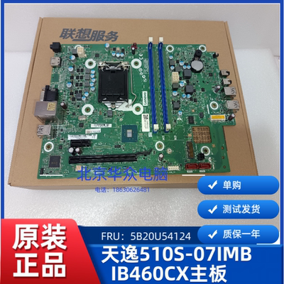 联想天逸510S-07IMB 扬天M4000Q启天M430 M730E K70 IB460CX 主板
