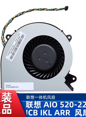 联想 AIO 520-22IKL 24ICB 24IKL 24ARR S4350 520-24IKU风扇