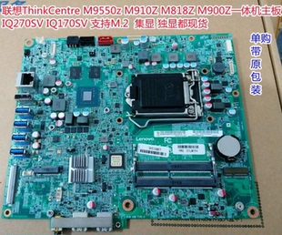 主板IQ170VS 联想M900ZM9500Z M818Z M9550Z IQ270SV M910Z