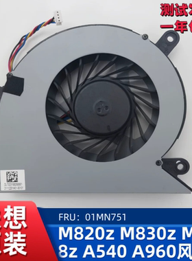 联想M820z M830z M838z A540-24API 27ICB 27ITL A960 S660风扇