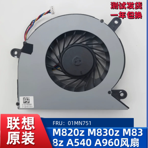 联想M820z M830z M838z A540-24API 27ICB 27ITL A960 S660风扇