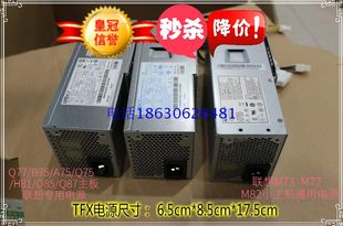 M72 联想台式 联想M73 72fp M82小主机通用电源 机小机箱hk340