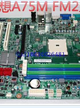 联想 A75M D3F2-LM3 FM2 m5200t m5790d 启天5877主板 11200826