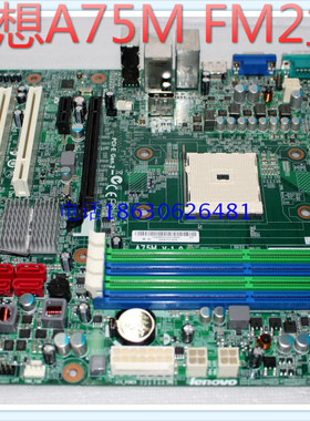 联想 A75M D3F2-LM3 FM2 m5200t m5790d 启天5877主板 11200826