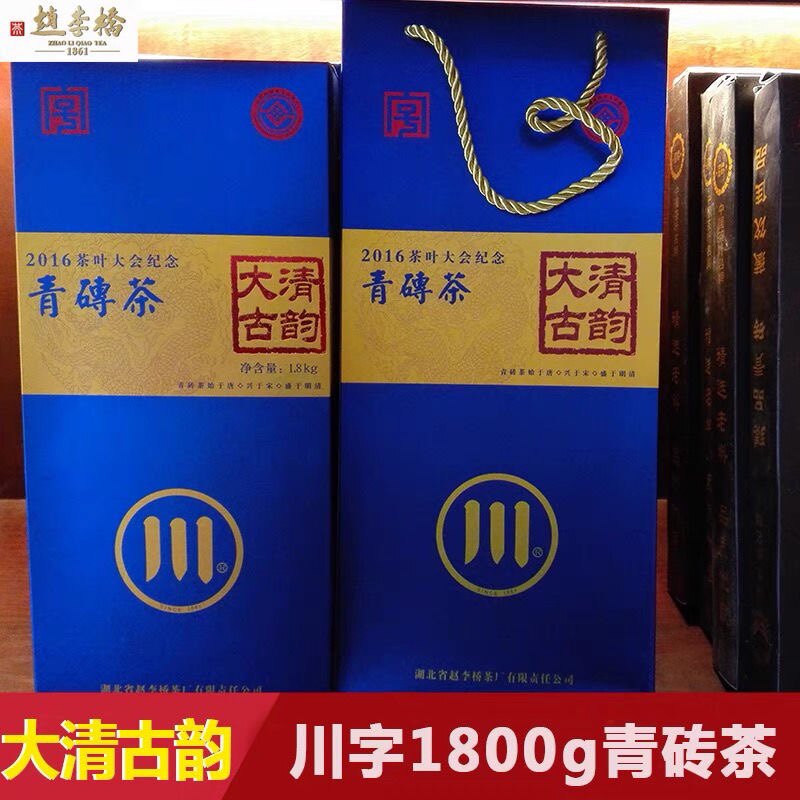 赵李桥川字1800克湖北陈年青砖茶老茶礼品茶精选茶料配千年古树茶