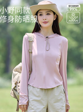 收腰冰丝防晒衣女款夏季2026新款防紫外线女士修身防晒服薄纱外穿