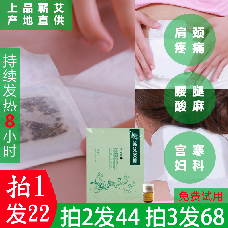 李时珍暖宫肩颈椎蕲艾灸贴