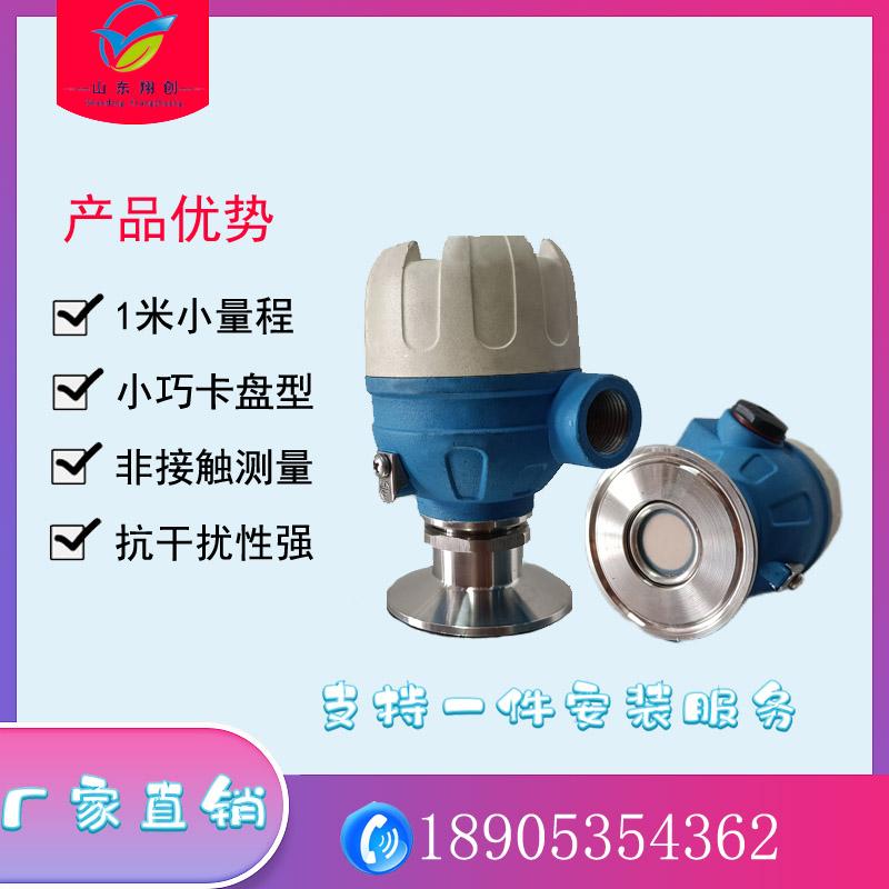 卡盘式超声波液位计1米小量程