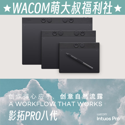 ptk470ptk670ptk870数位板wacom手写板专业级影拓pro8代萌大叔