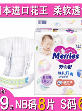 天猫U试先用日本花王纸尿裤试用装NB码初生新生婴儿尿不湿体验装