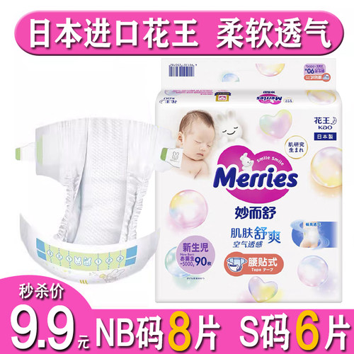 日本花王纸尿裤nb码尿不湿试用装