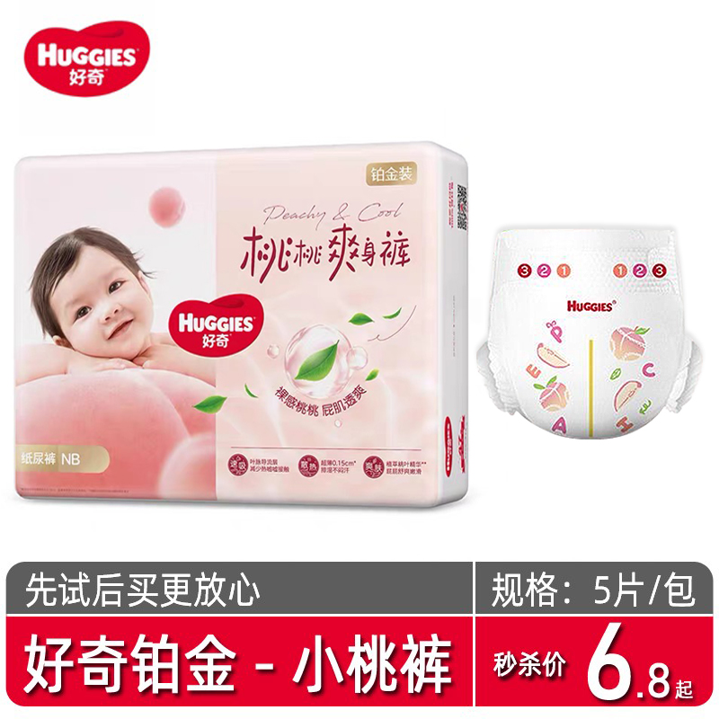 好奇铂金装小桃裤试用装纸尿裤nb