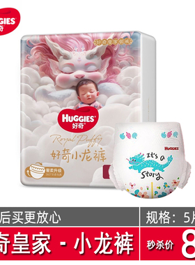 好奇小龙裤试用装纸尿裤NBSML新生婴儿尿不湿皇家御裤拉拉裤XLXXL