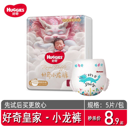 好奇小龙裤试用装皇家御裤纸尿裤