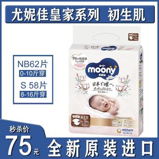 进口尤妮佳moony皇家婴儿纸尿裤 S58新生婴儿透气柔软尿不湿 NB62