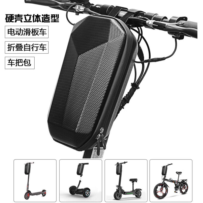 自行车把包电动滑板车收纳包自行车车首包电动折叠EVA硬壳车头包