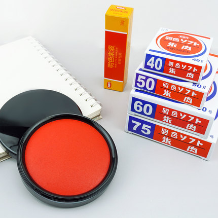 利百代MS-60号快干印台75号明色朱肉印泥财务办公盖章用红色纱布
