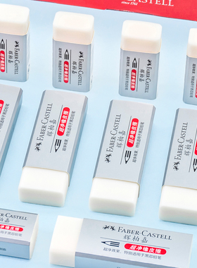 辉柏嘉超净橡皮擦187189儿童小学生美术绘画用干净少屑不易留痕