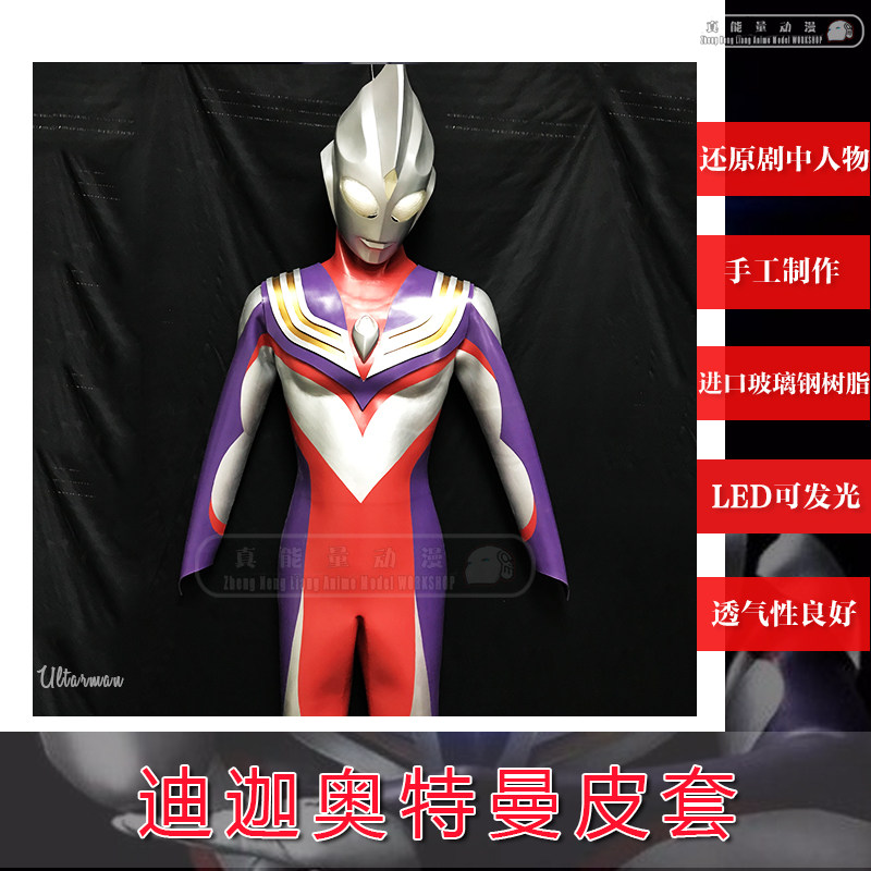 2019新品迪迦奥特曼皮套全套舞台剧青少年成人漫展表演私人收藏