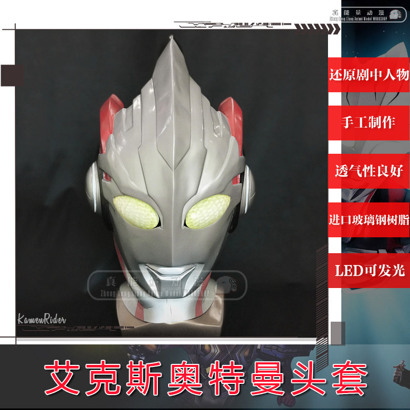 新品艾克斯奥特曼头盔皮套cos服装手工定制特摄舞台动漫电影道具