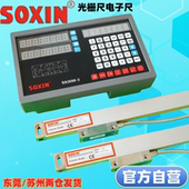 SOXIN索信光栅尺STA5铣床光栅尺900mm 850mm车床磨床光栅尺电子尺