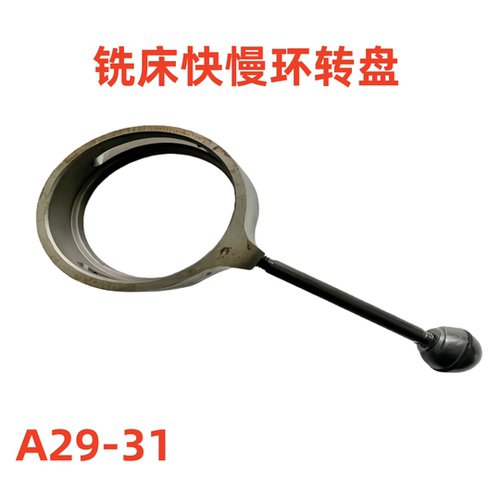 炮塔铣床离合器转盘_高低速切换手柄_铣床配件快慢波变速环A29-31 - 封面