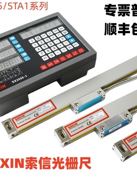 SOXIN索信光栅尺STA5铣床光栅尺900mm 850mm车床磨床光栅尺电子尺