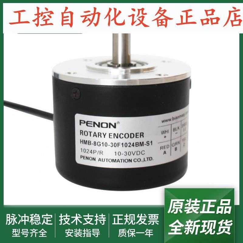 HMB-8G10-30F1024BM-S1光电旋转编码器HMB-6C10-30F1024BM-C2