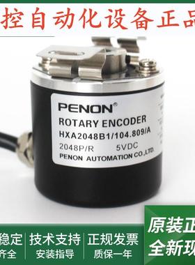 全新HXA2048B1/104.809/A光电旋转编码器HXA2048B/107.815/B