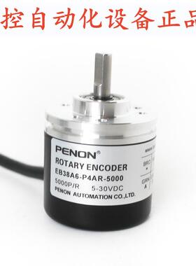 PENON 增量型编码器 EB38A6-P4AR-5000-2048-2500-1024-1000