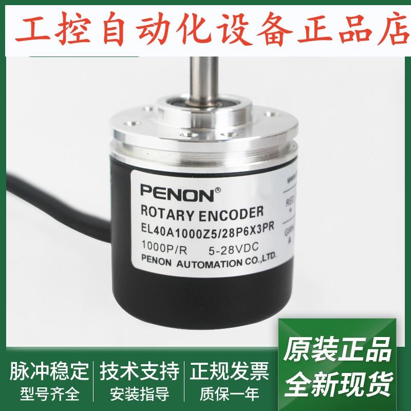 全新编码器EL40A1000Z5/28P6X3PR/28P6X3PR1/28P6X3PR.1一年质保