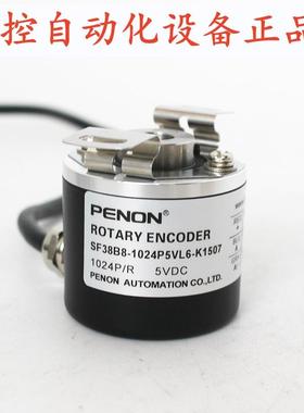 PENON编码器SF38B8-1024P5VL6-K1507-K1510-K1504-K1506-K1204