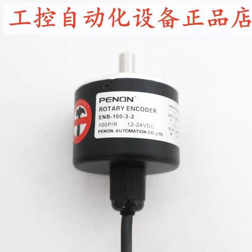 PENON旋转编码器ENB-100-3-2全新ENB-400-3-2ENB-600-3-2
