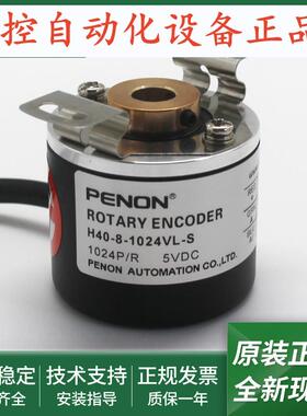 全新正品H40-8-1024VL-S光电旋转编码器H40-8-1024ZC-2质保一年