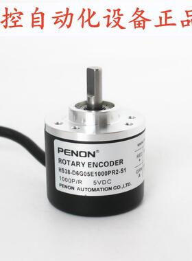 PENON光电编码器HS38-D6G05E1000PR2-S1 HS38-D6G05L2500PR6T1