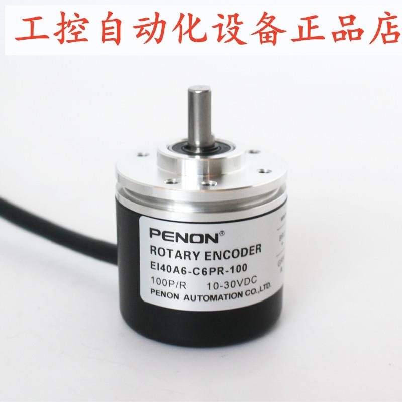 PENON旋转编码器EI40A6-C6PR-100-500-600-1000-1024-2000-2500