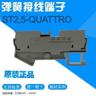 正品 接线端子排弹簧连接导轨式 ST2.5-QUATTRO  3031306