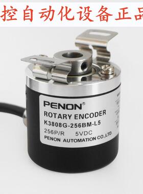 PENON全新K3808G-256BM-L5旋转编码器K3808G-1024BM-L5