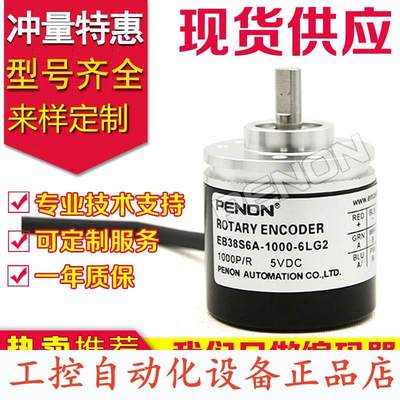 PENON倍能EB38S6A-1000-6LG2编码器-100-500-600-1250-TG-HG3-3IG