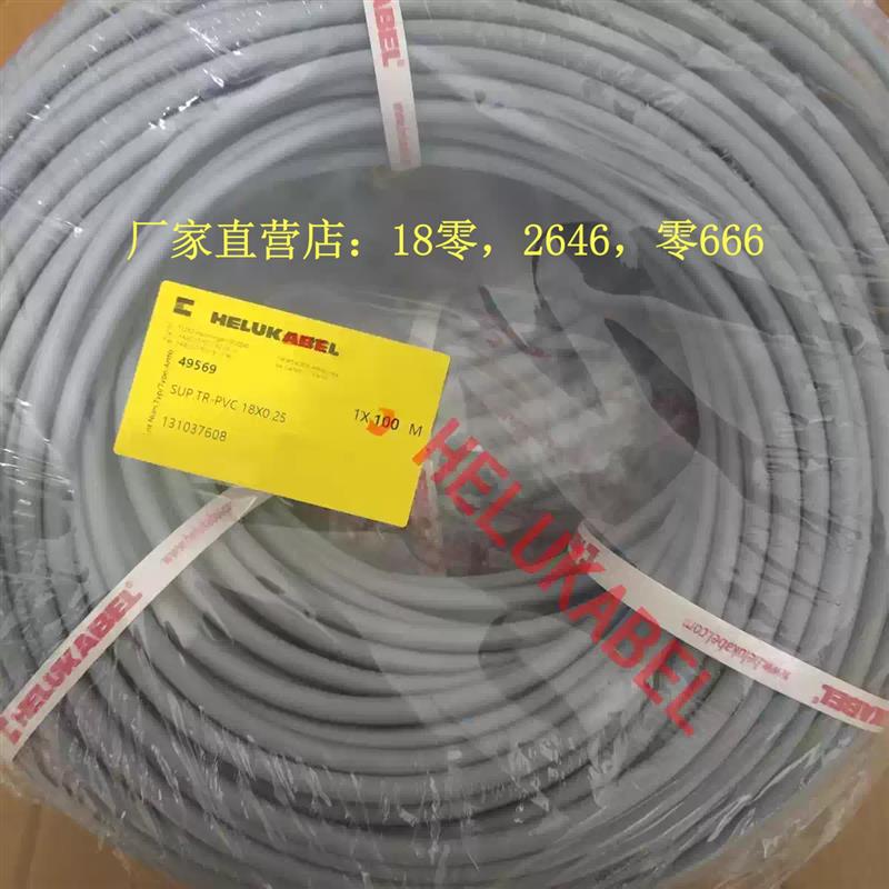 德国和柔HELUKABEL拖链电缆SUPERTRONIC-PVC 18X0.25QMM /49569