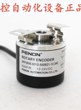 PENON编码器ZKP3808-001G-500BZ1-2500BZ1-200BZ1-1000BZ3-12-24C