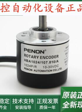 全新HBA1024/107.810/A光电旋转编码器HMA5.360B1/108.815/A