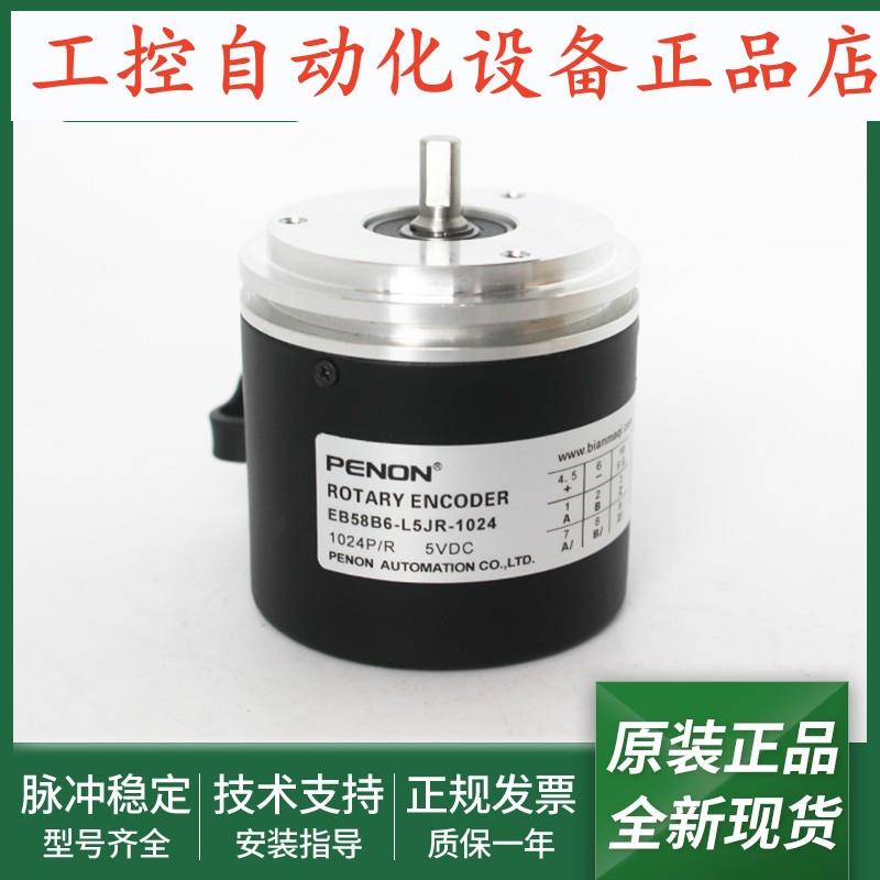 EB58B6-L5JR-1024全新EB58B6-L5IR-1024编码器EB58B6-L5PA-1024